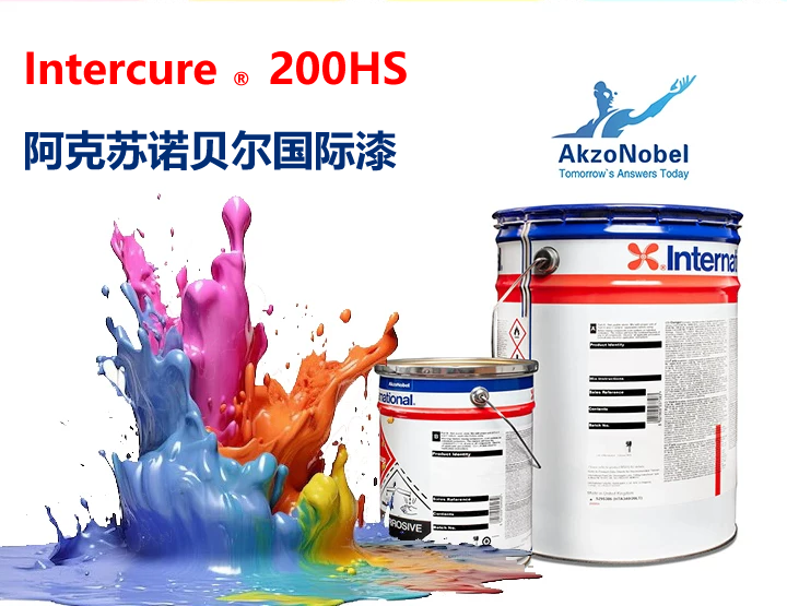 Intercure200HS国际油漆防腐涂料