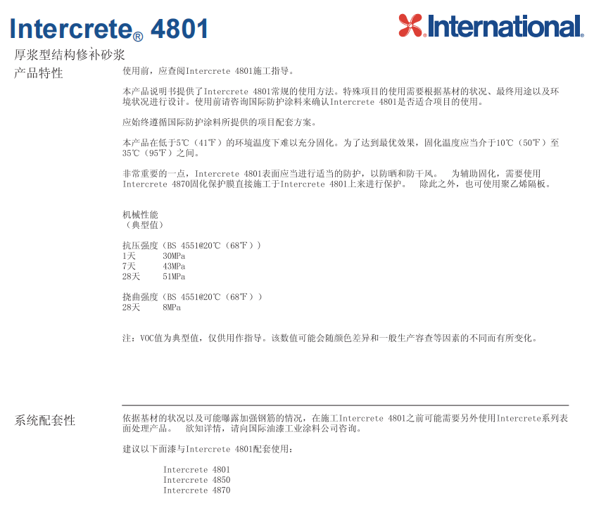 Intercrete® 4801阿克苏诺贝尔防腐涂料
