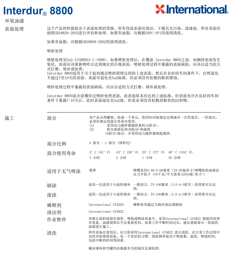 Interdur8800阿克苏诺贝尔环氧油漆