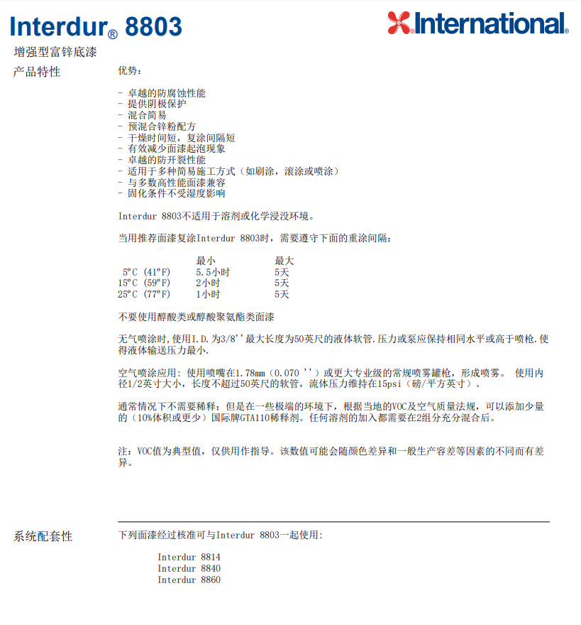 Interdur8803增强型富锌底漆